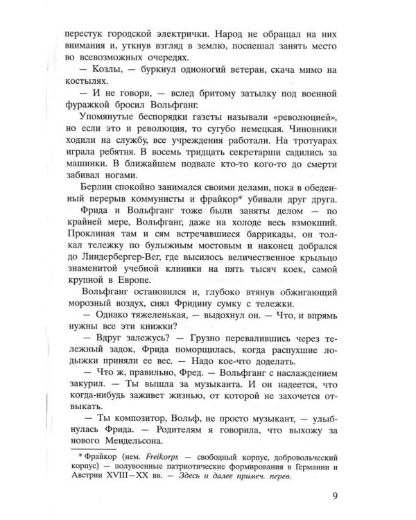 Два брата: роман