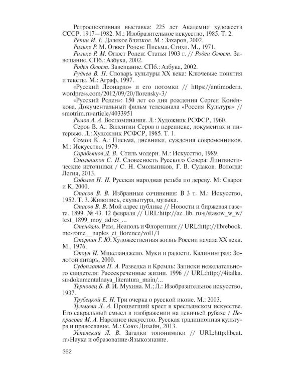 ЖЗЛ. Коненков: Негасимые образы духа