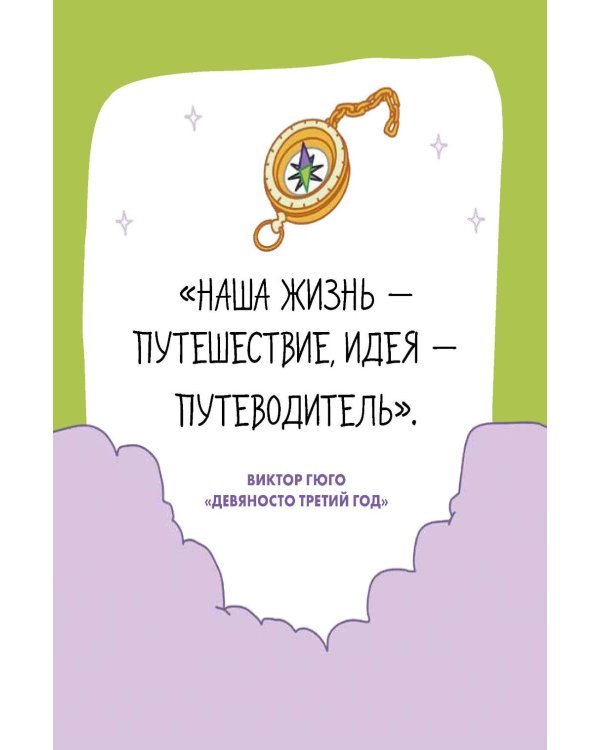 Дополнительное изображение книги «6 минут для детей: критическое мышление. Первый дневник наблюдений ребенка. (фиолетовый)»