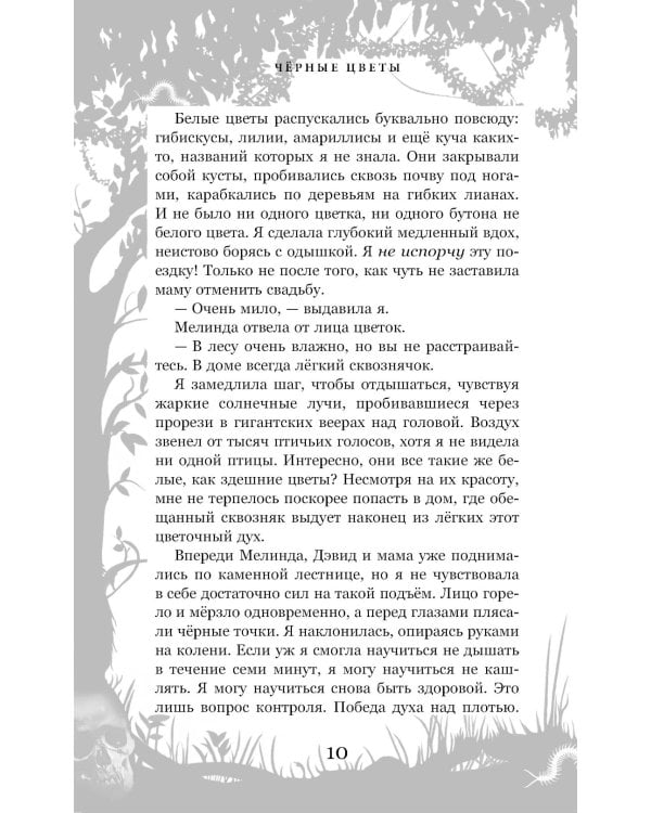 Черные цветы