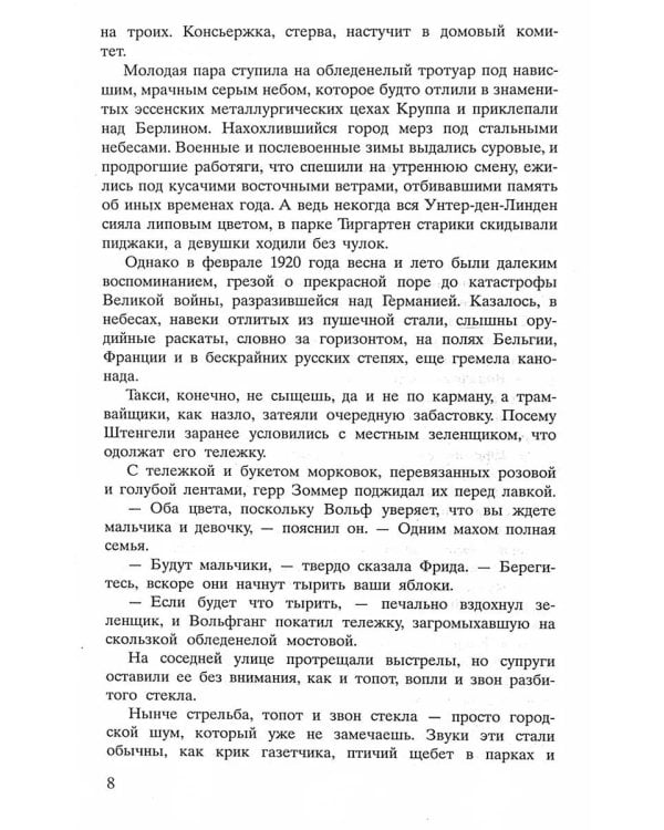 Два брата: роман