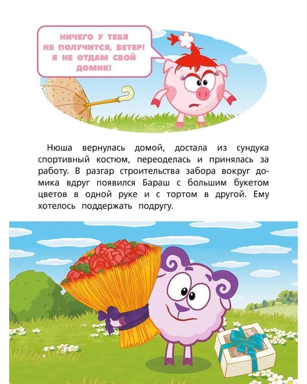 Дополнительное изображение книги «Смешарики. Самые добрые истории»