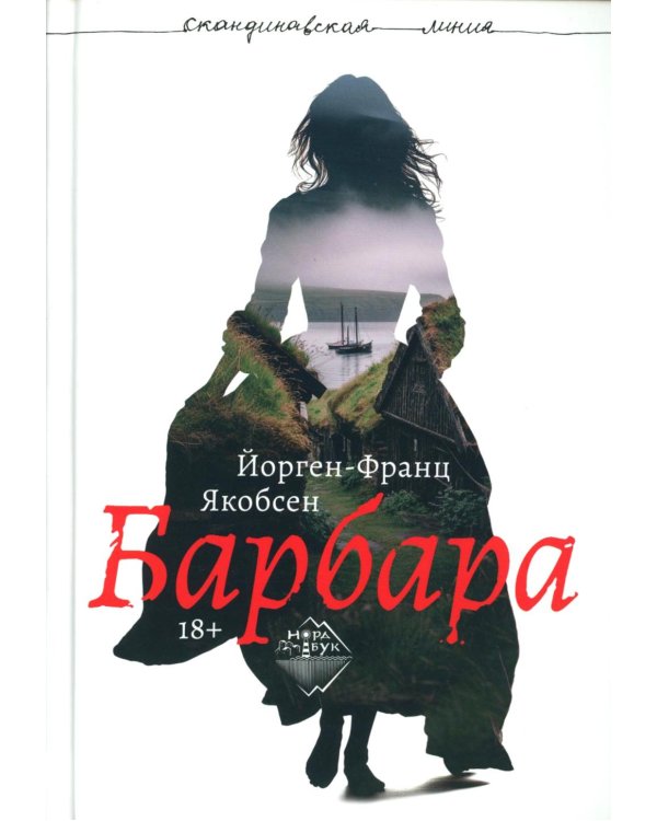 Барбара