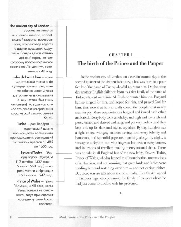 The Prince and the Pauper: Подробный лингвистический комментарий с постраничным переводом трудных слов: книга на анг.и рус.языках