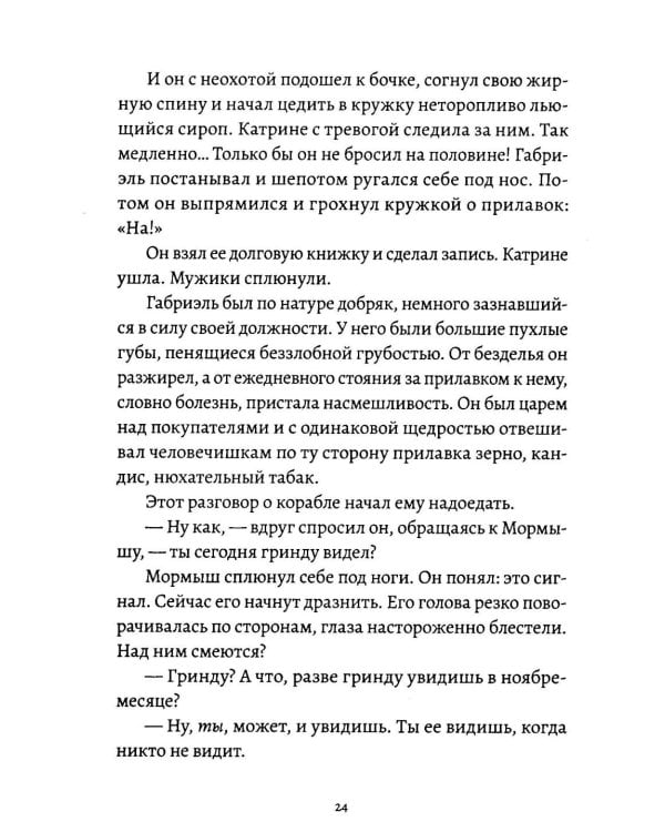 Барбара