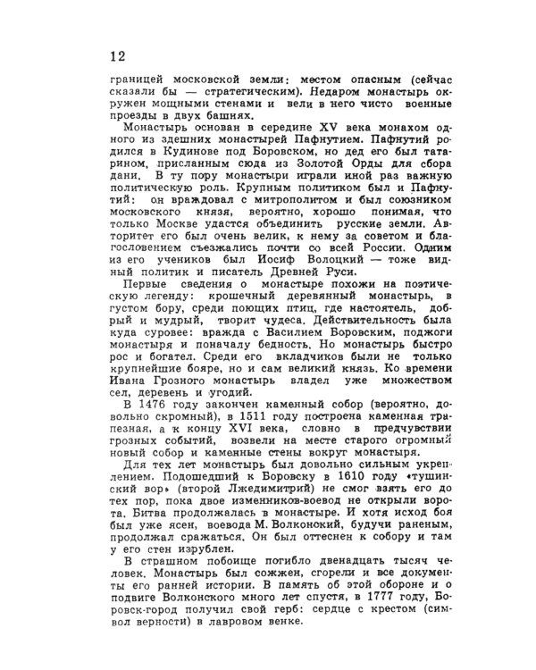 По Калужской земле: От Боровска до Козельска