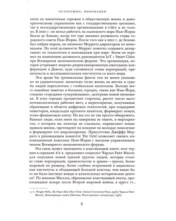 Инновационный комплекс. Города, технологии и новая экономика