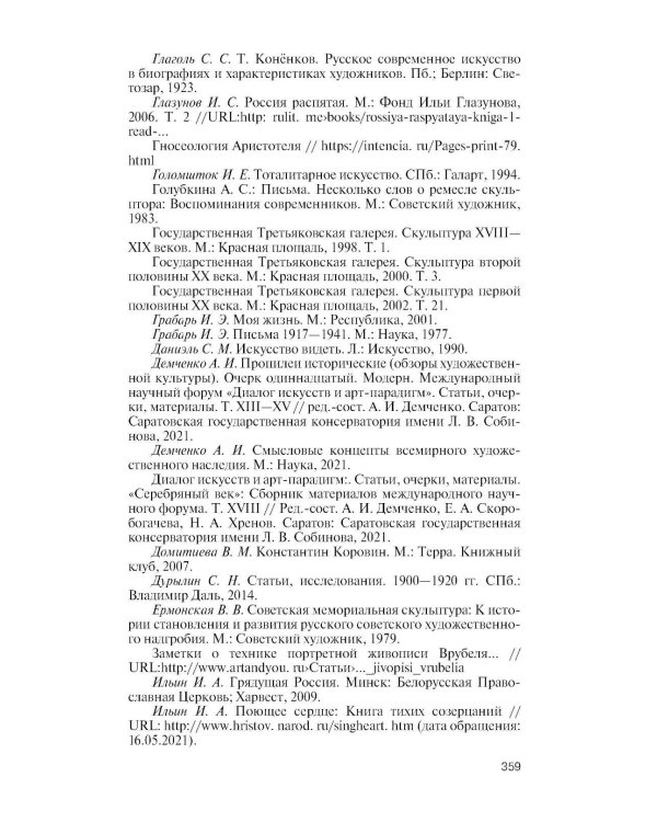 ЖЗЛ. Коненков: Негасимые образы духа