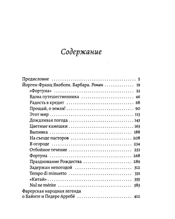 Барбара