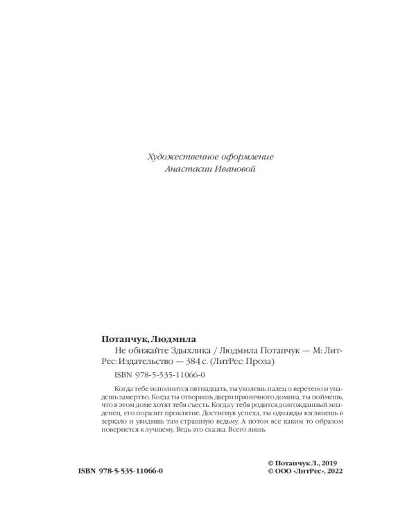 Не обижайте Здыхлика