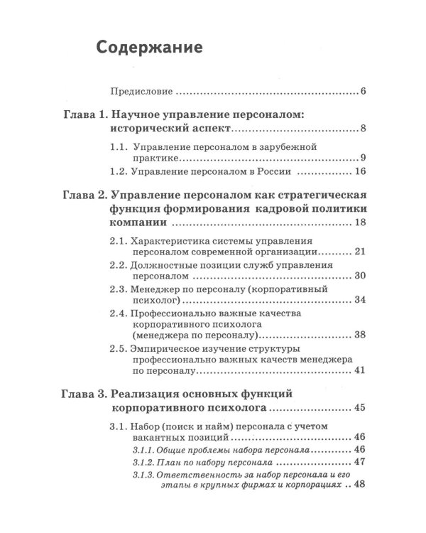 Психология персонала: потребности, мотивация и ценности. 2-е изд., испр., доп