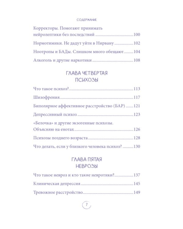 Дополнительное изображение книги «Мой доктор вроде бы нормальный. Но остальные все еще хотят меня убить: самое важное о психических болезнях»