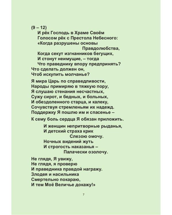 Царь Давид
