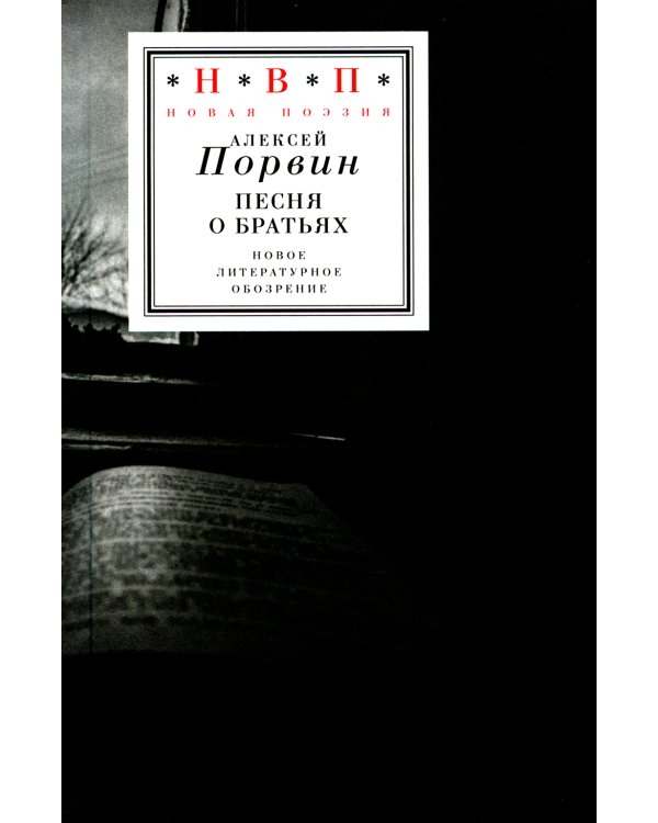 Песня о братьях