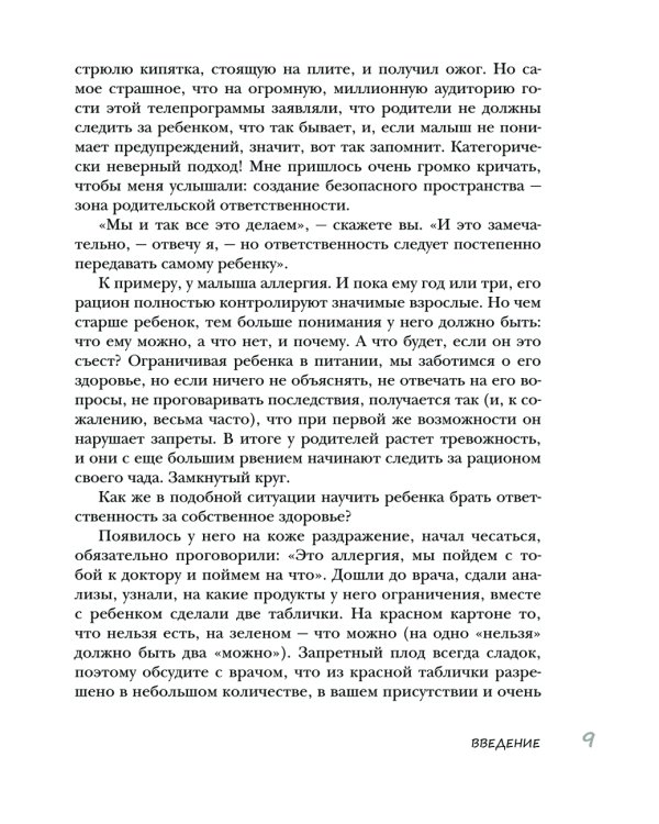 Безопасность ребенка: основы поведения дома, на улице и в интернете