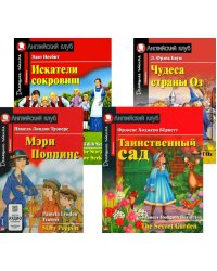 Мэри Поппинс. Таинственный сад. Искатели сокровищ. Чудеса страны Оз. (комплект из 4-х книг). Книги на англ.языке