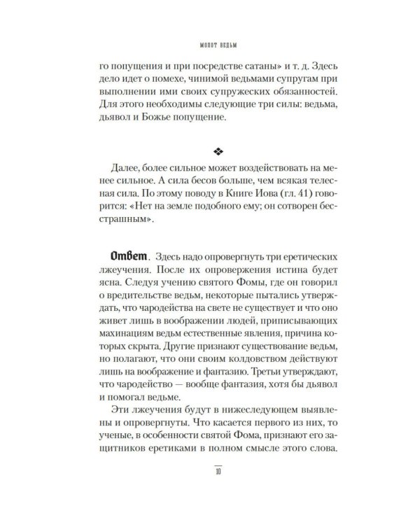 Молот ведьм