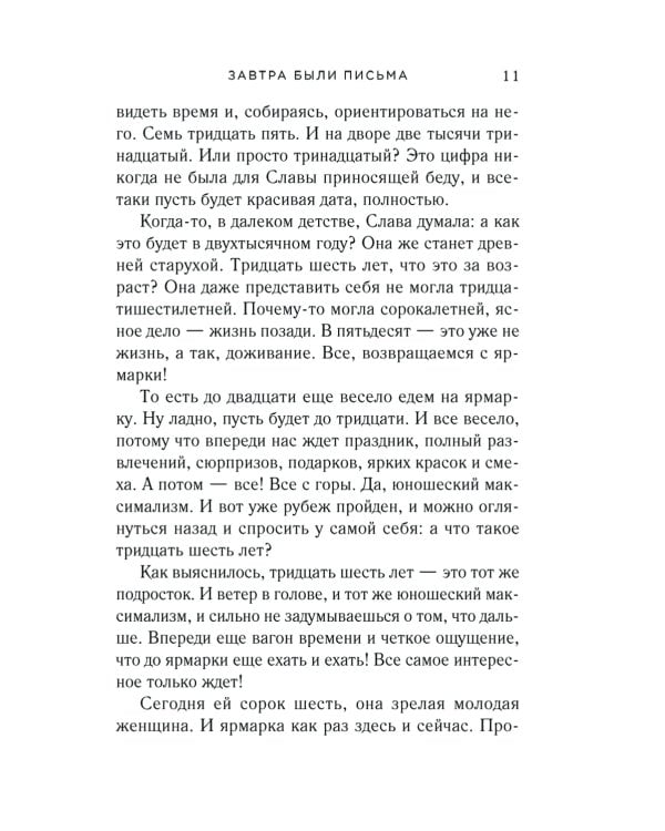 Завтра были письма