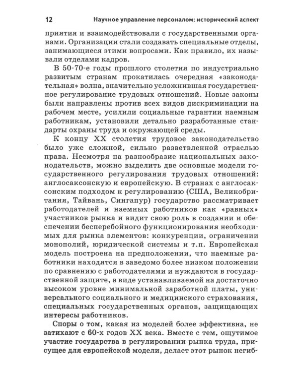 Психология персонала: потребности, мотивация и ценности. 2-е изд., испр., доп