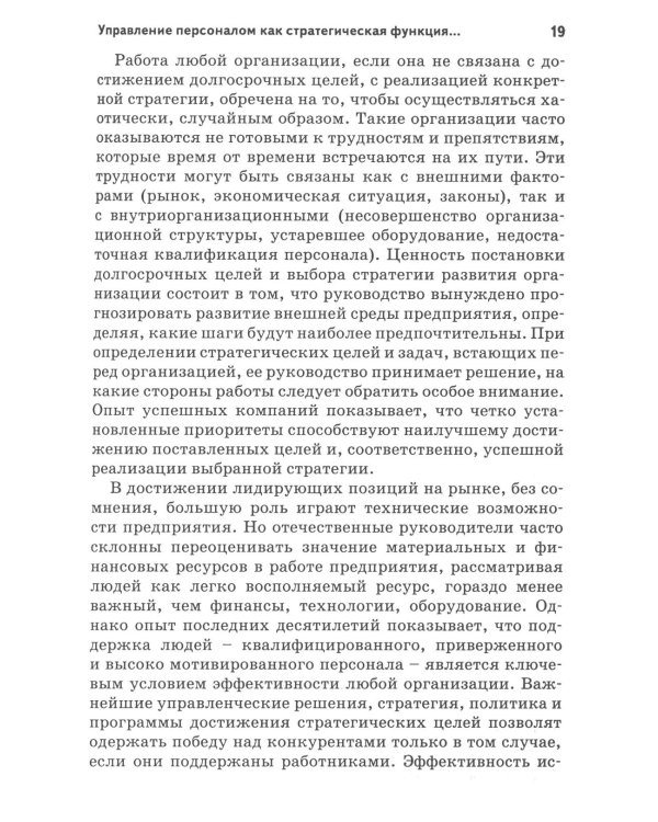Психология персонала: потребности, мотивация и ценности. 2-е изд., испр., доп