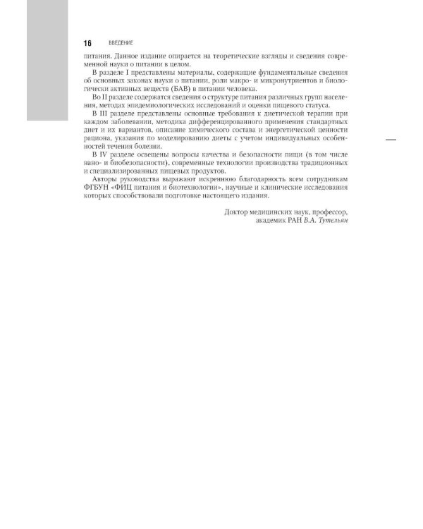 Нутрициология и клиническая диетология: национальное руководство. 3-е изд., перераб. и доп