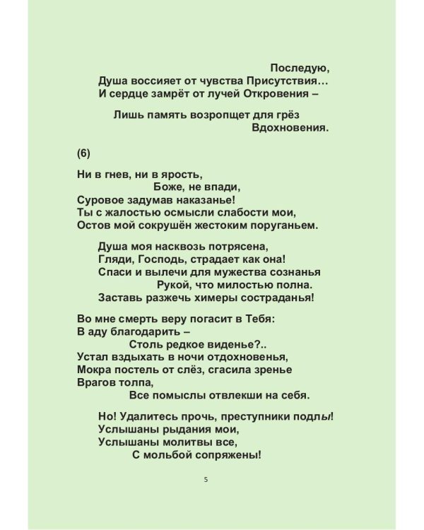 Царь Давид