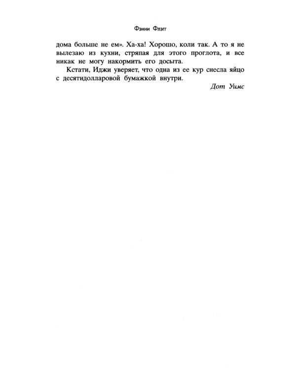 Жареные зеленые помидоры + Возвращение в кафе "Полустанок" (комплект из 2-х книг)