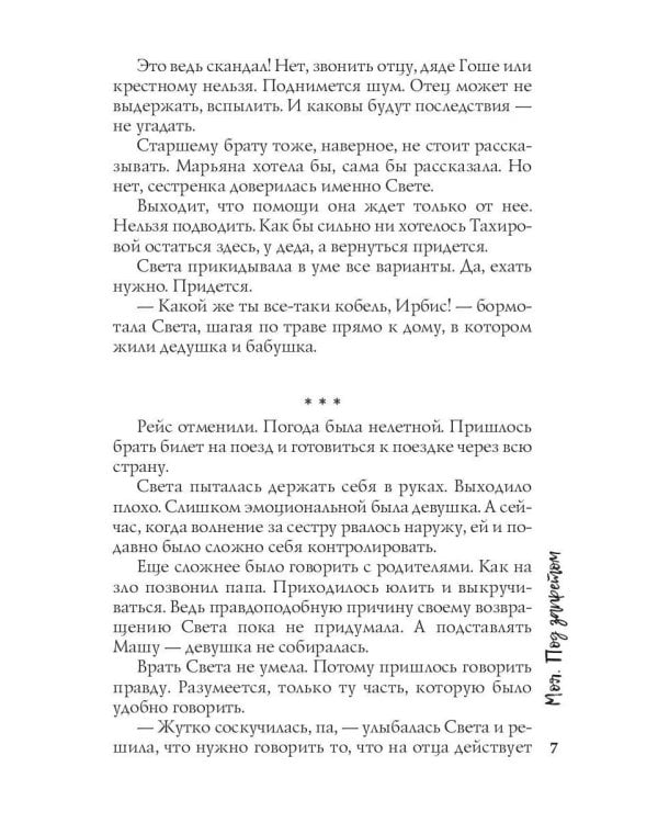 Моя. Под запретом