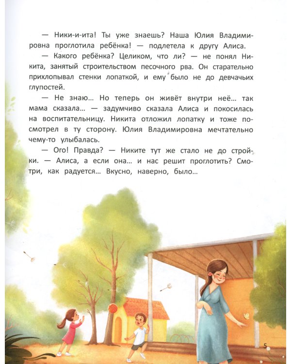 Откуда берутся дети?