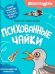 Психованные чайки. Собери самолетик и сразись в дальности полета