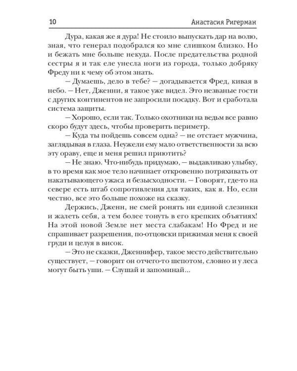 Дикарь. (Не) земная страсть