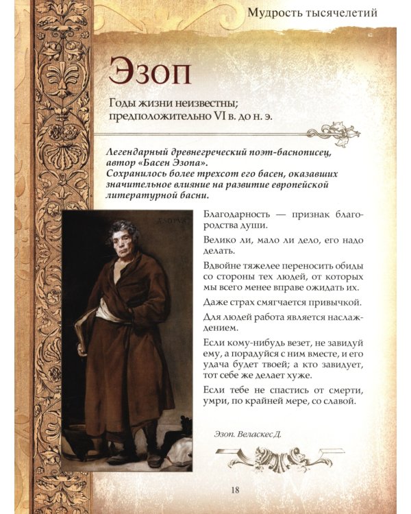 Мудрость тысячелетий