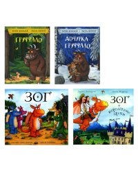 Груффало; Дочурка Груффало; Зог; Зог и перелетные врачи: стихи (комплект их 4-х книг)