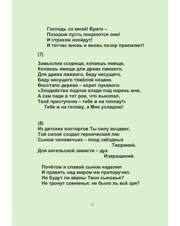 Царь Давид