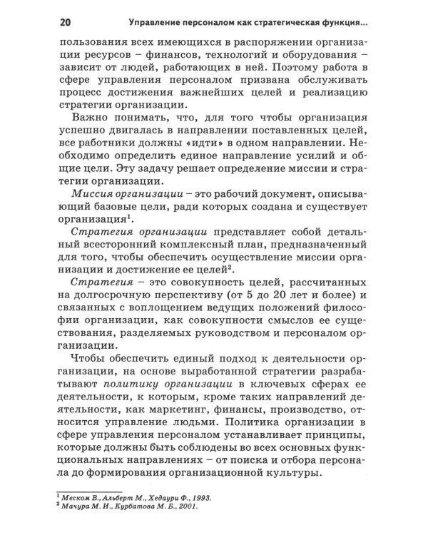 Психология персонала: потребности, мотивация и ценности. 2-е изд., испр., доп