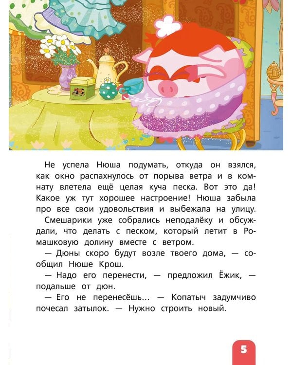 Дополнительное изображение книги «Смешарики. Самые добрые истории»