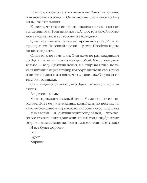 Не обижайте Здыхлика