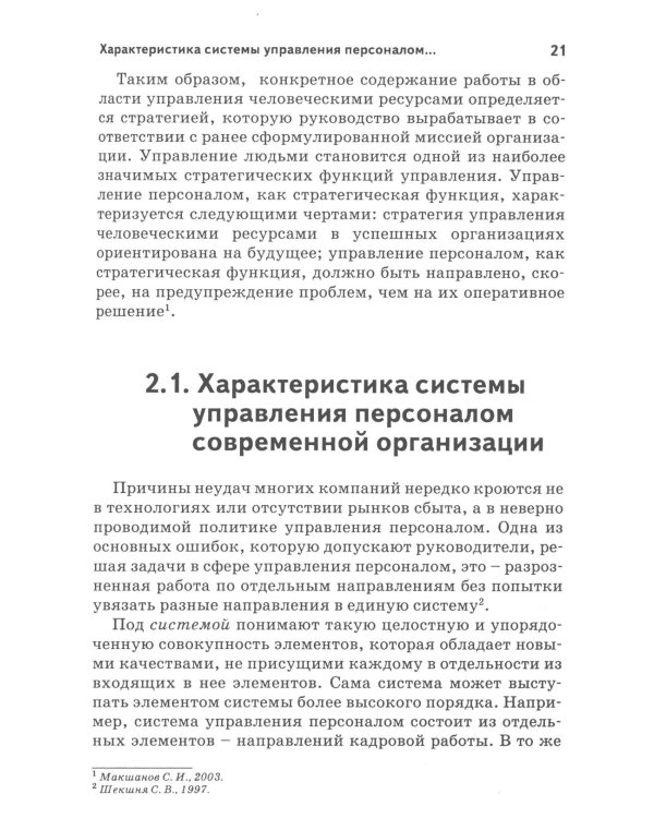 Психология персонала: потребности, мотивация и ценности. 2-е изд., испр., доп