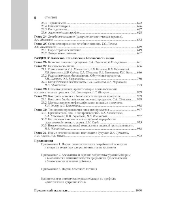 Нутрициология и клиническая диетология: национальное руководство. 3-е изд., перераб. и доп