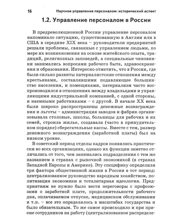 Психология персонала: потребности, мотивация и ценности. 2-е изд., испр., доп