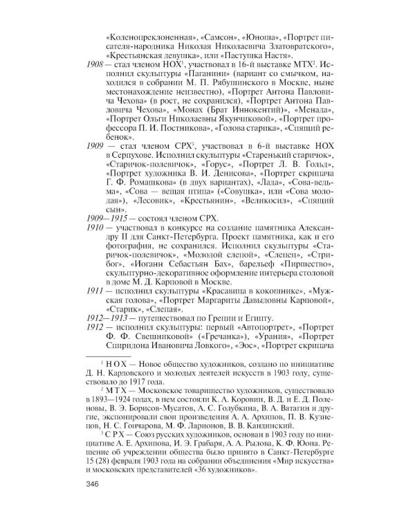 ЖЗЛ. Коненков: Негасимые образы духа