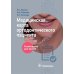 Медицинская карта ортодонтического пациент : руководство для врачей