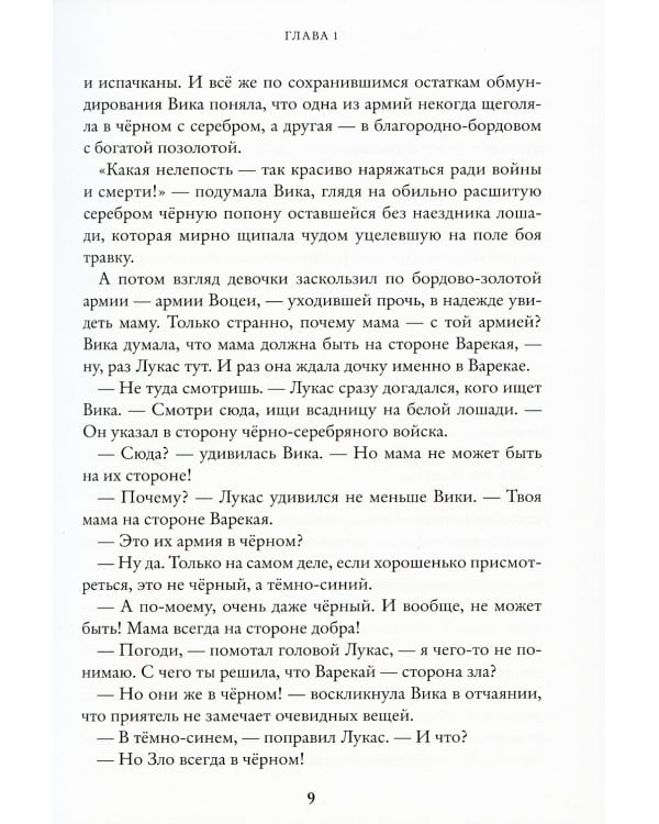 Восьмирье. Лабиринт и чудесказки: Кн. 5