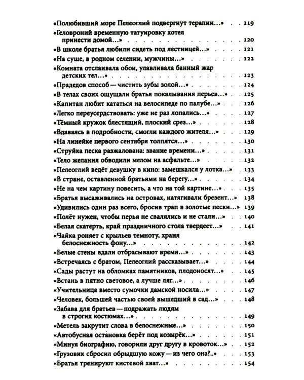 Песня о братьях