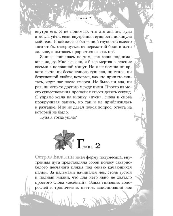 Черные цветы