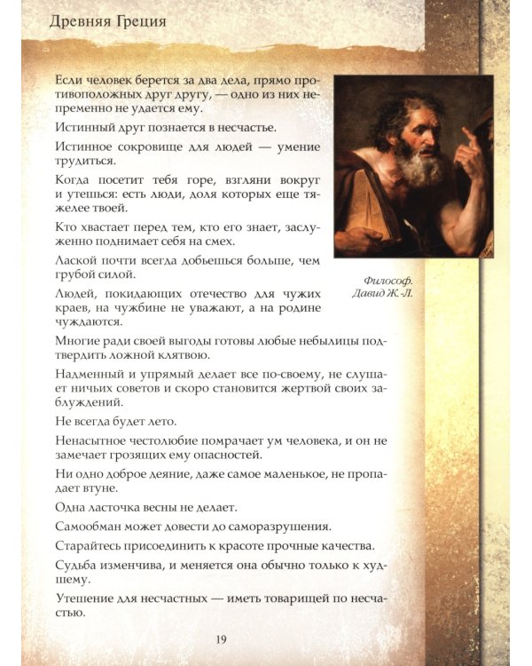 Мудрость тысячелетий