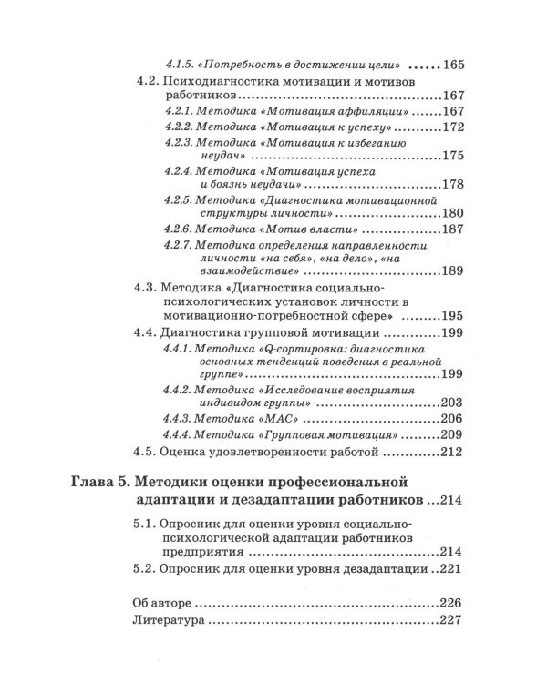Психология персонала: потребности, мотивация и ценности. 2-е изд., испр., доп