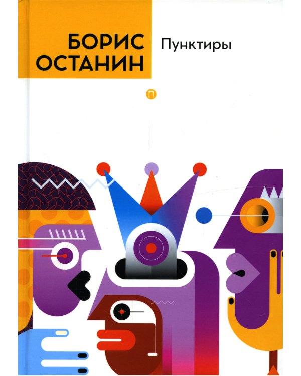 Пунктиры