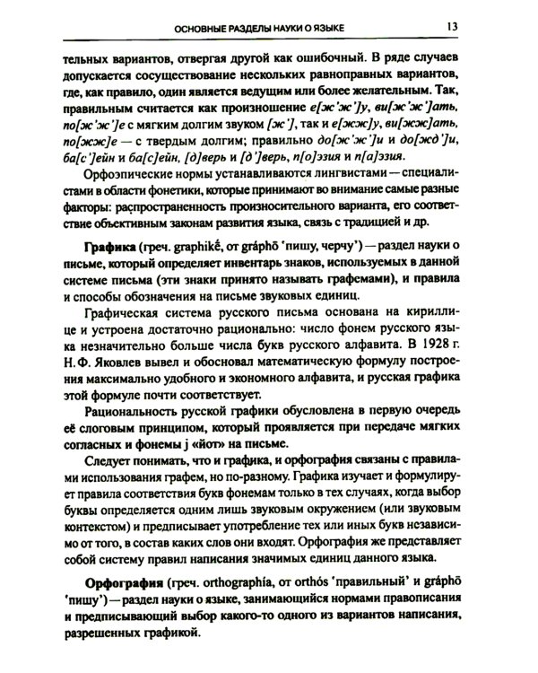 Словарь школьных лингвистических терминов