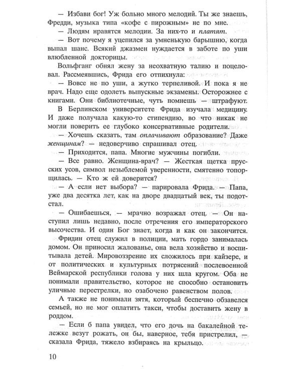 Два брата: роман